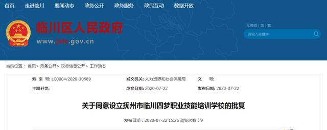 批復(fù)了！撫州將新增兩所職業(yè)學(xué)校 營(yíng)利性民辦職業(yè)技能培訓(xùn)機(jī)構(gòu)