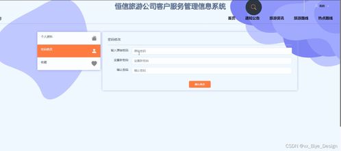 Asp.net與SQL Server構建的恒信旅游公司客戶服務管理信息系統