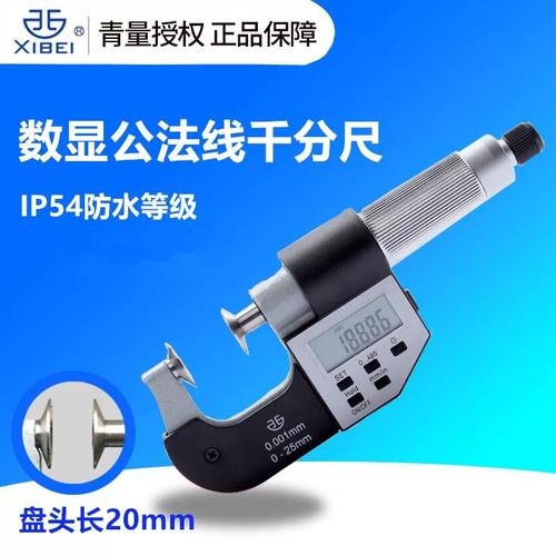 青海青量數(shù)顯齒輪公法線千分尺 高精度測(cè)量的革新利器